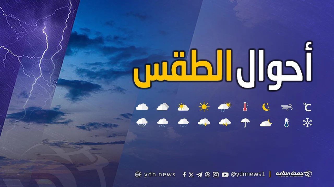 توقعات بهطول أمطار رعدية متفرقة تشمل ثماني محافظات خلال الساعات المقبلة